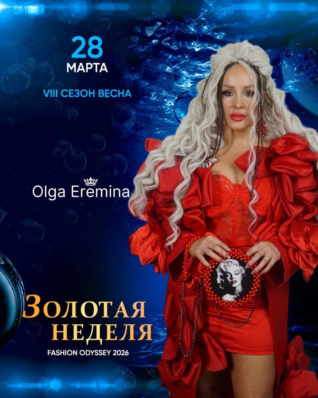 Кастинг Ольги Ереминой Золотая Неделя моды 2026